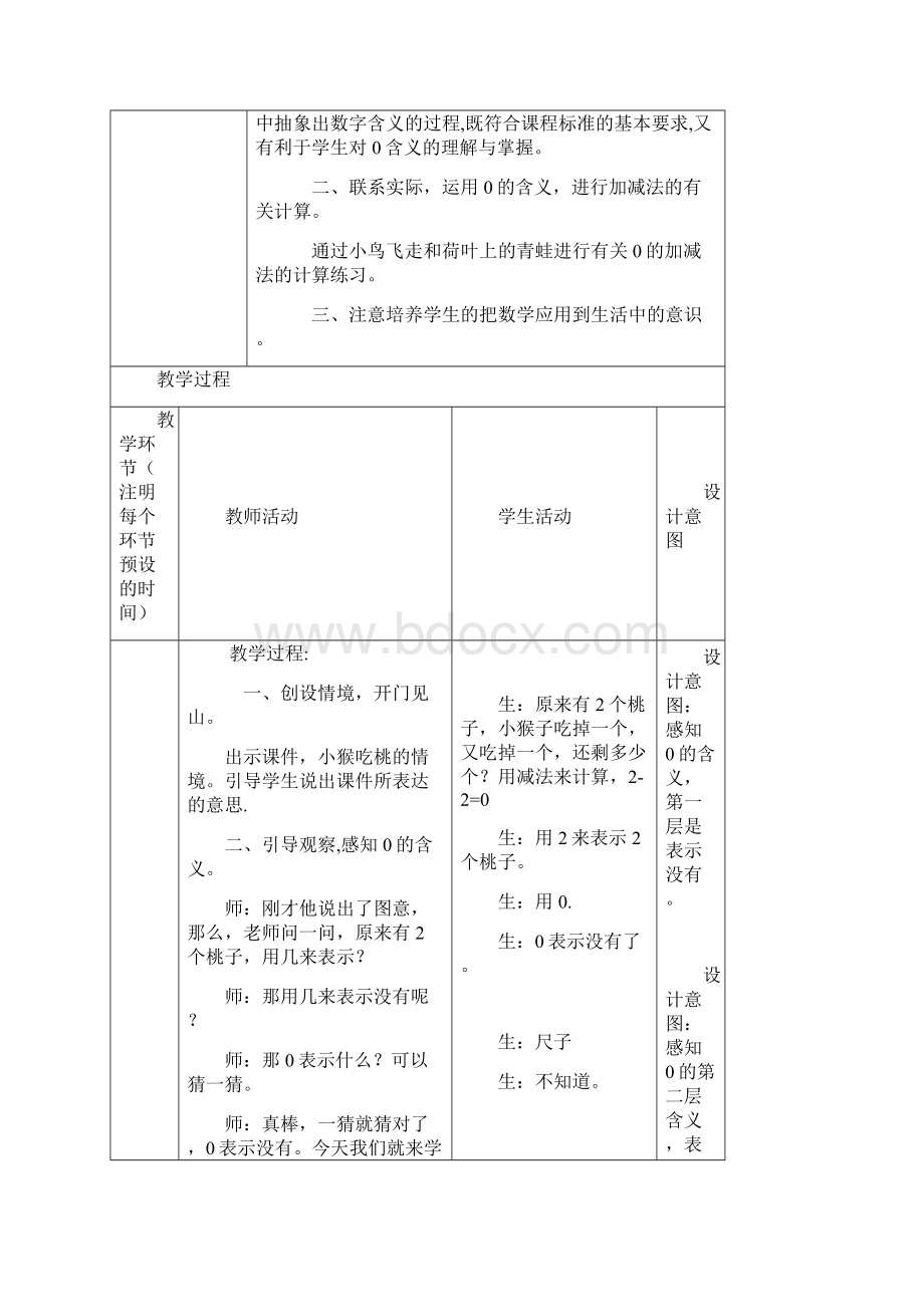 一年级数学上册《0的认识》教学设计文档格式.docx_第3页