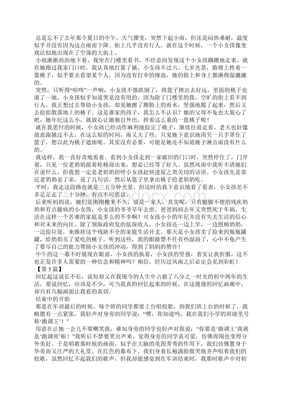 定格在记忆中的画面作文600字.docx_第3页