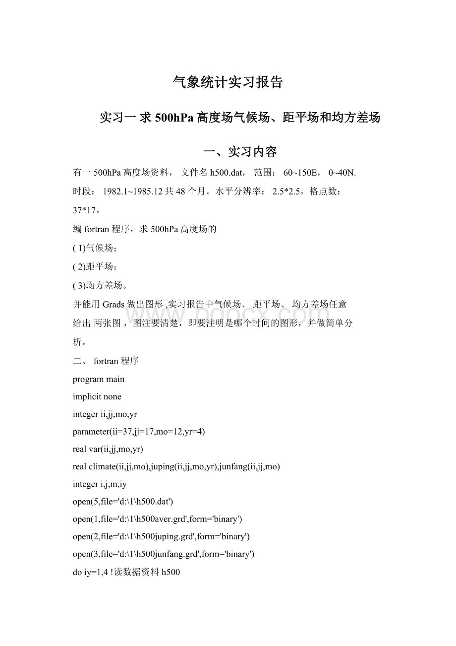 气象统计实习报告.docx_第1页