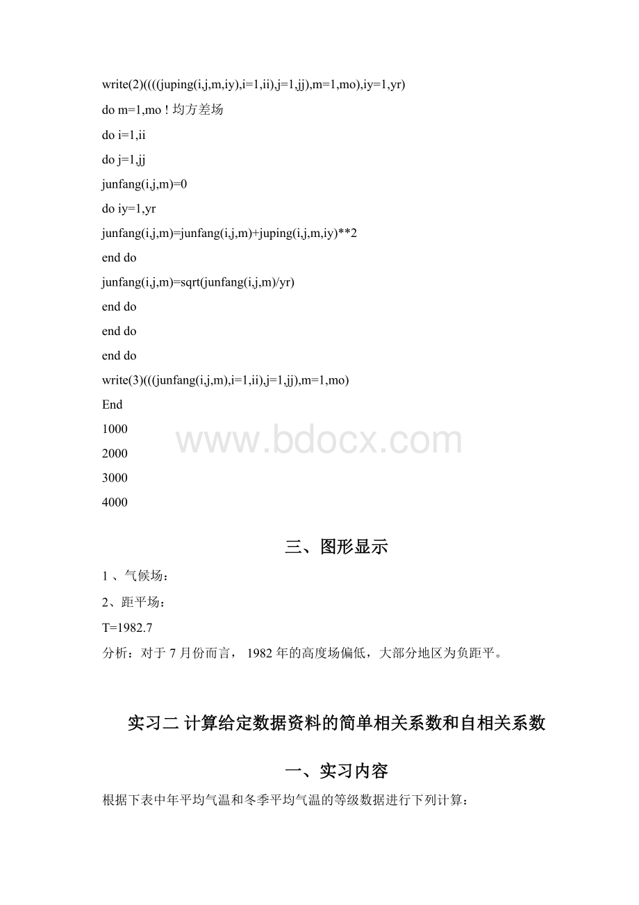 气象统计实习报告.docx_第3页