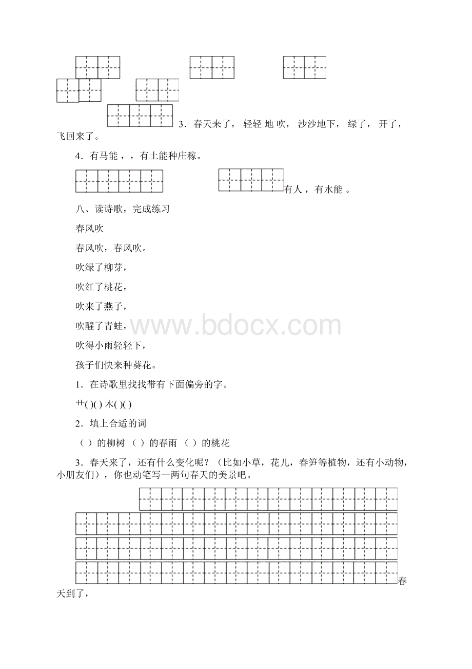 苏教版一年级下册语文期中考试练习卷多套练习精品建议收藏.docx_第3页