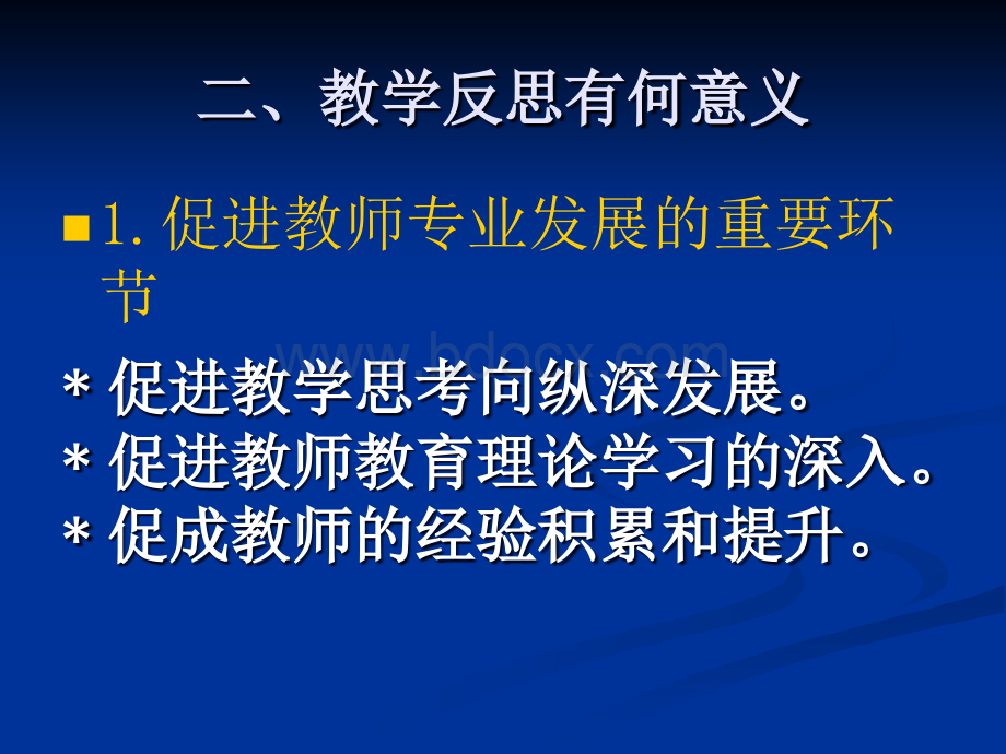 撰写教学反思的几个要点PPT课件下载推荐.ppt_第3页