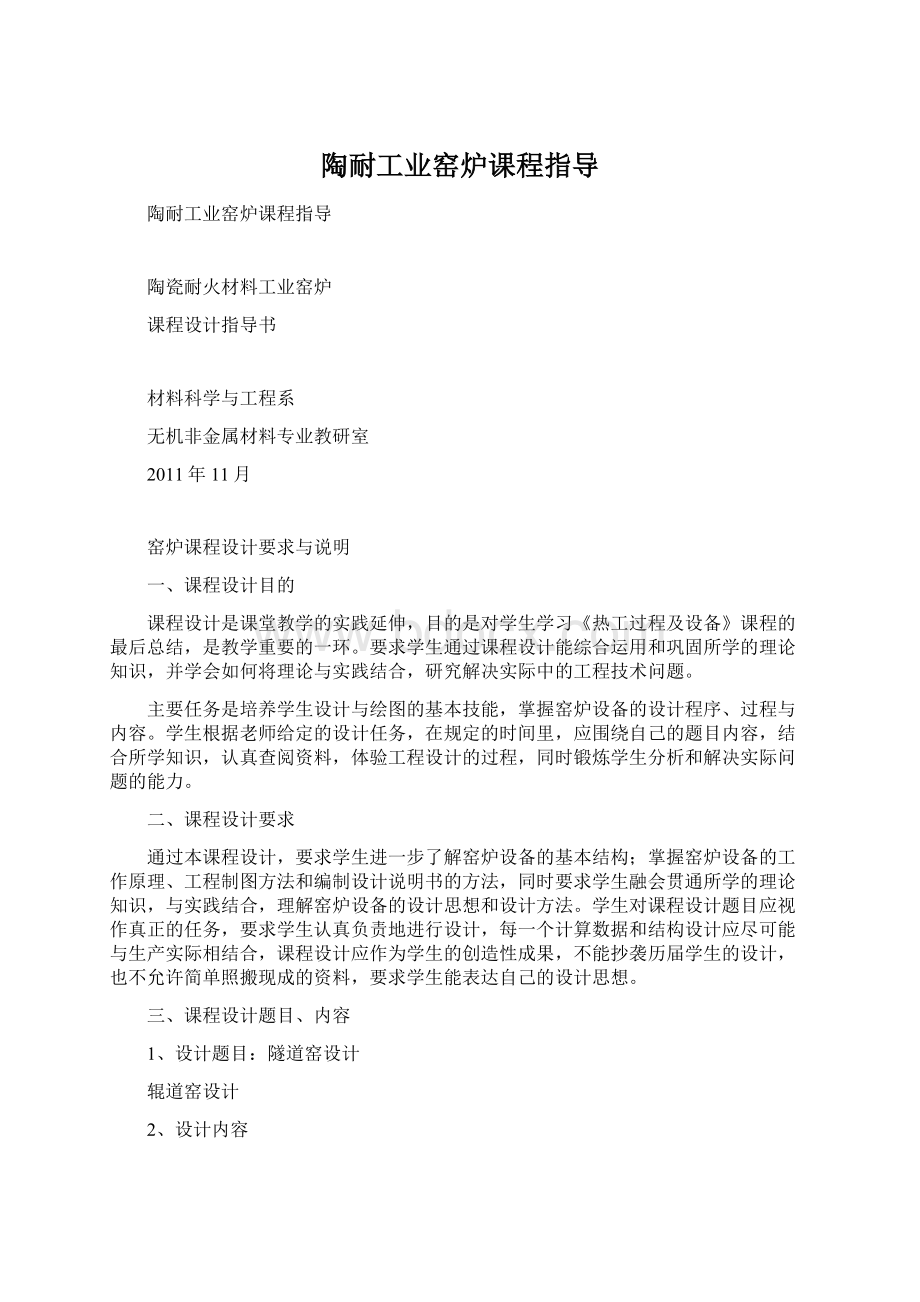 陶耐工业窑炉课程指导Word下载.docx