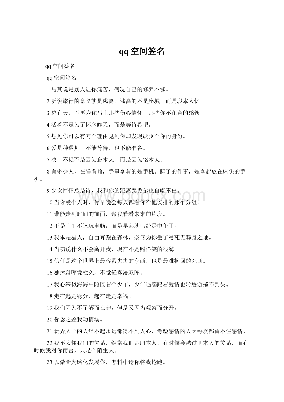 qq空间签名Word文档格式.docx