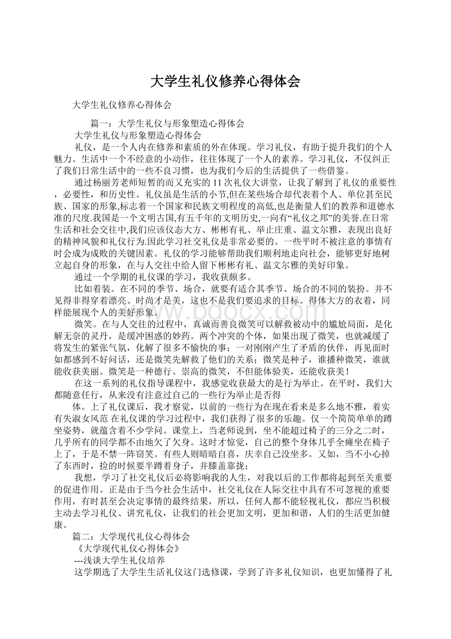 大学生礼仪修养心得体会.docx_第1页