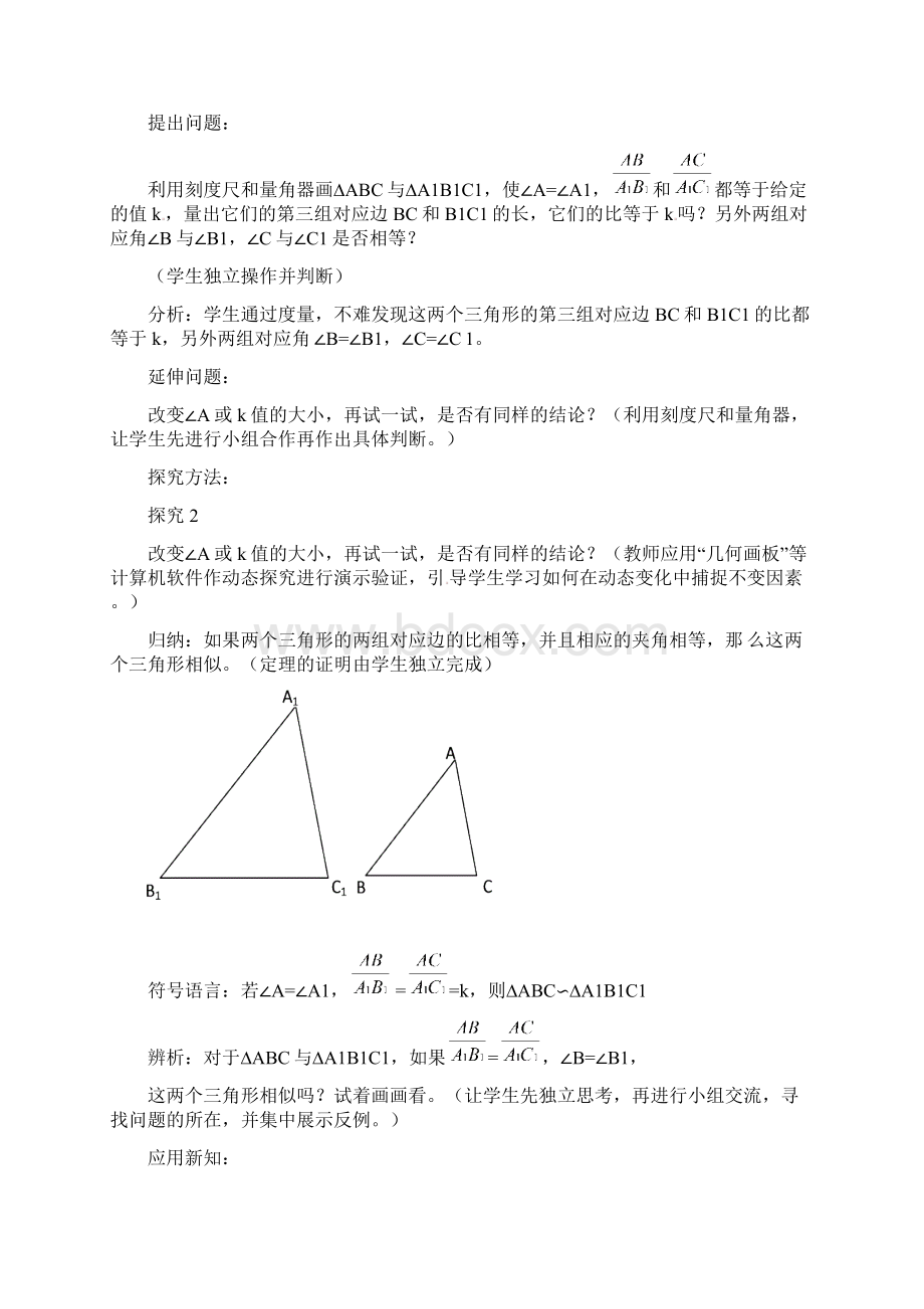 最新人教版九年级数学下册《2721 相似三角形的判定第二课时》教案精品教学设计.docx_第2页