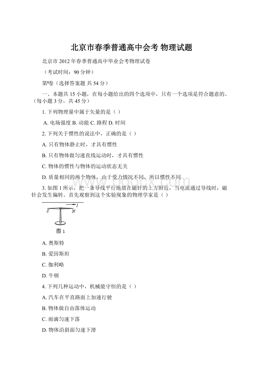 北京市春季普通高中会考 物理试题Word格式文档下载.docx_第1页