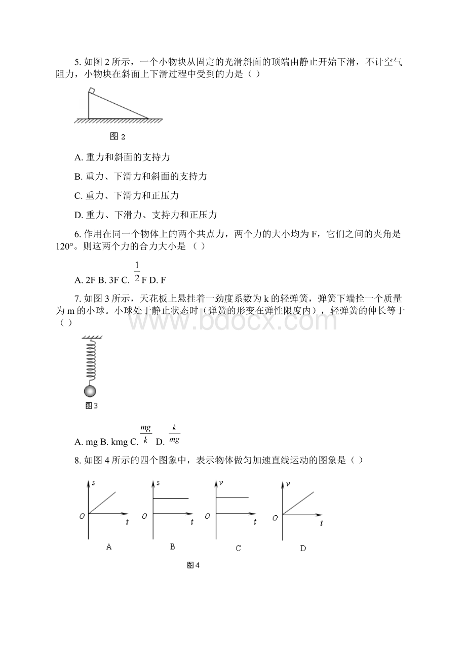 北京市春季普通高中会考 物理试题Word格式文档下载.docx_第2页