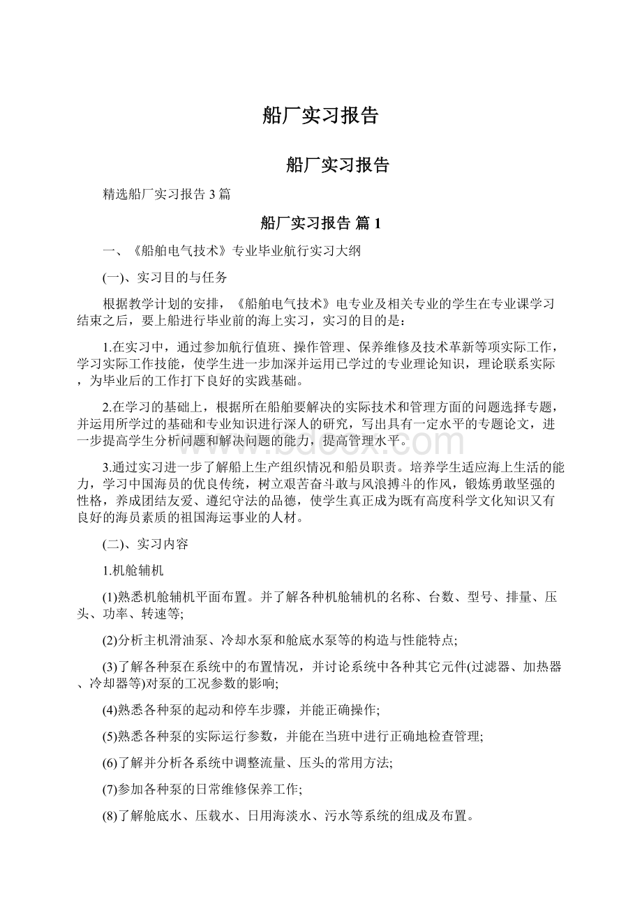 船厂实习报告.docx