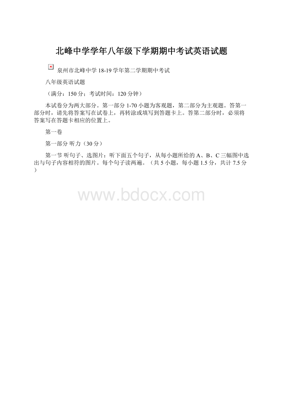 北峰中学学年八年级下学期期中考试英语试题文档格式.docx