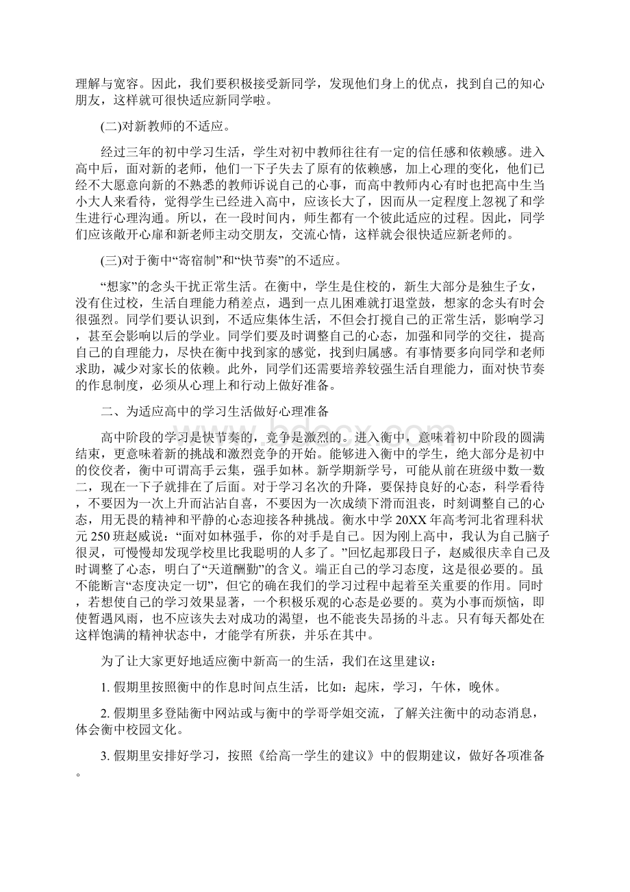 新生开学倡议书.docx_第2页