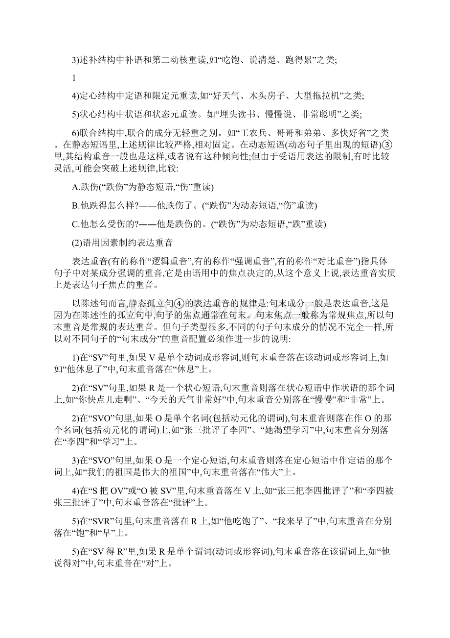 中文专业汉语言文学专业毕业论文文档格式.docx_第2页