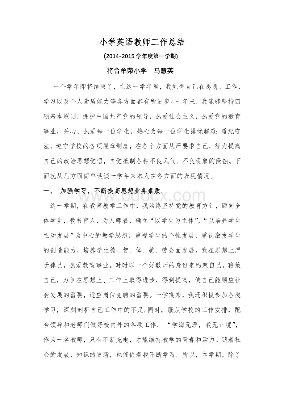 小学英语教师工作总结2014Word文档下载推荐.doc