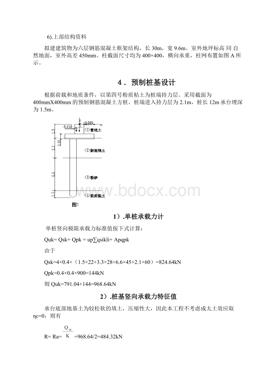 预制桩基础课程设计副本Word格式文档下载.docx_第3页