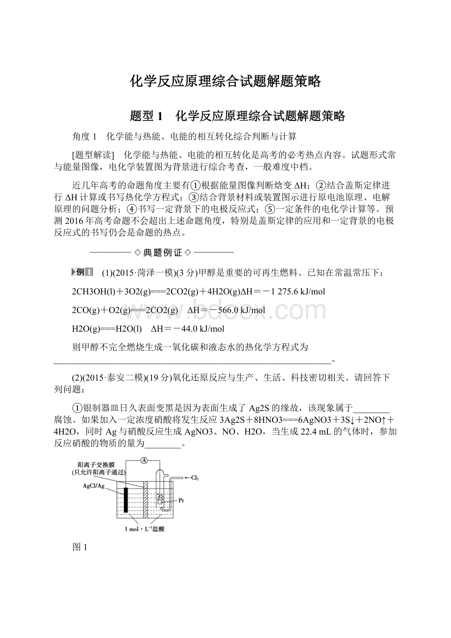 化学反应原理综合试题解题策略.docx_第1页