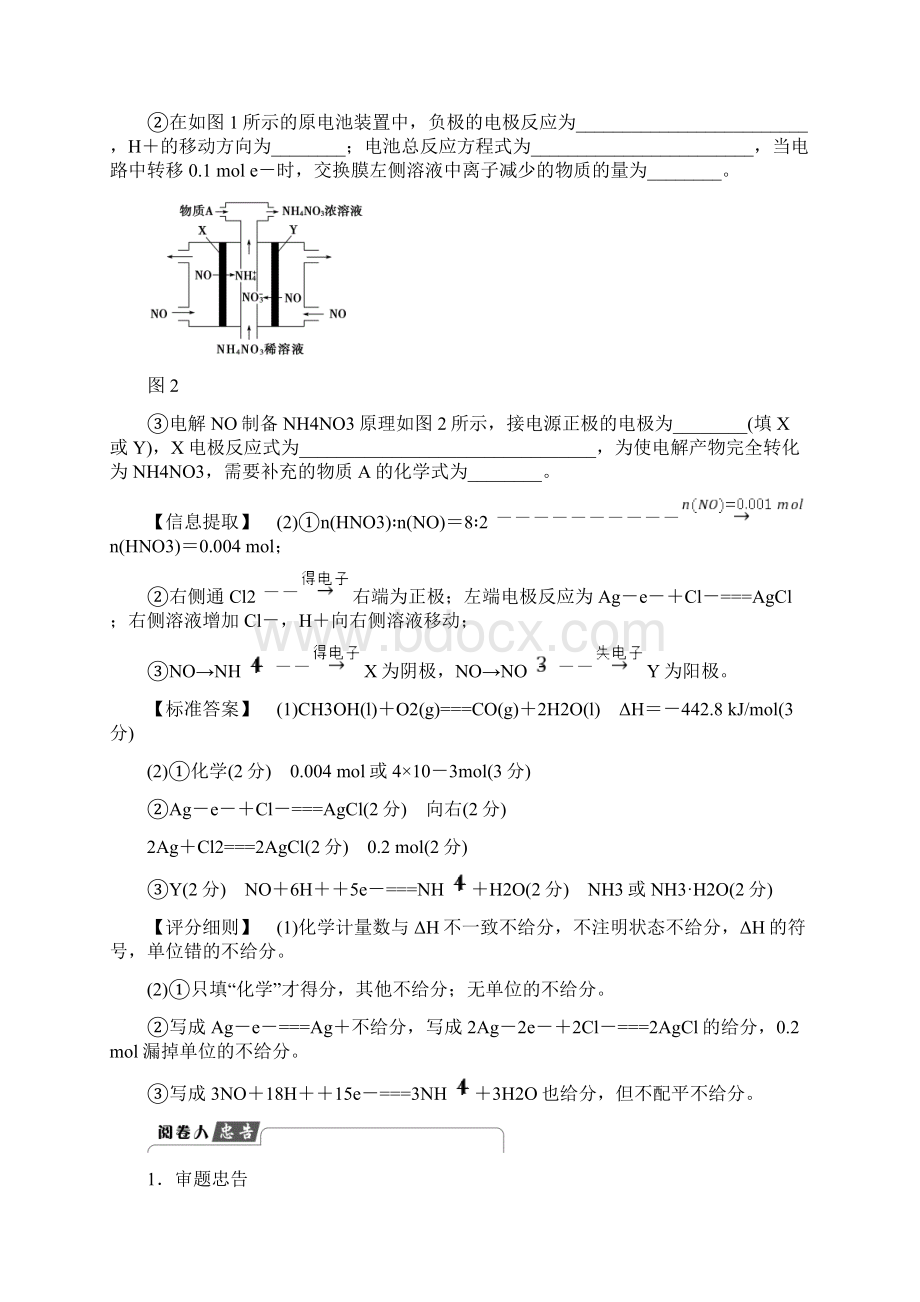 化学反应原理综合试题解题策略.docx_第2页