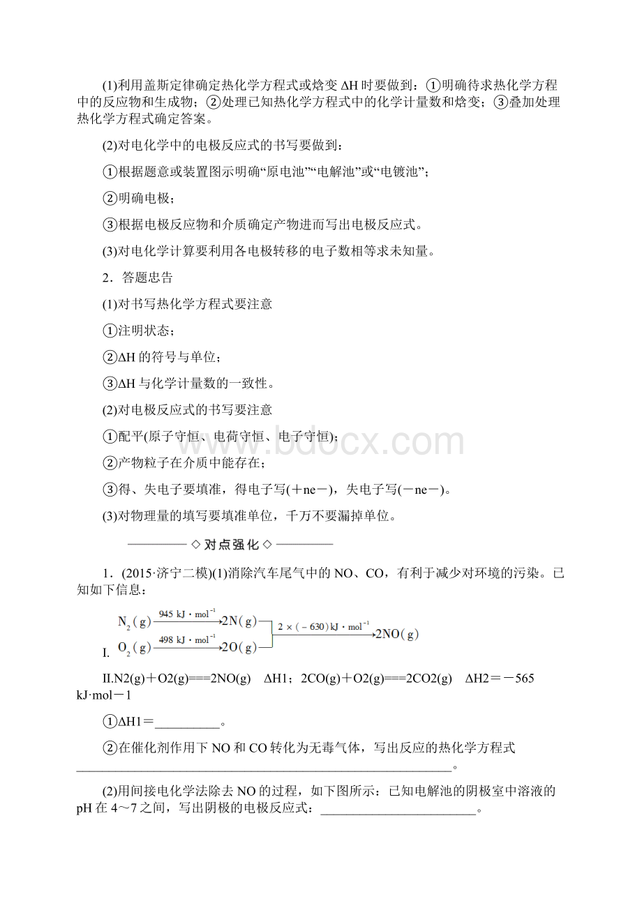 化学反应原理综合试题解题策略.docx_第3页