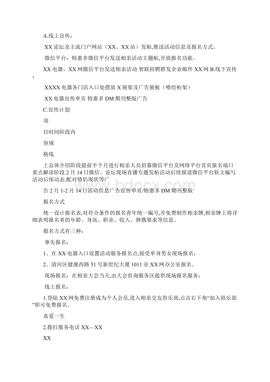 相亲活动策划方案Word格式文档下载.docx_第2页