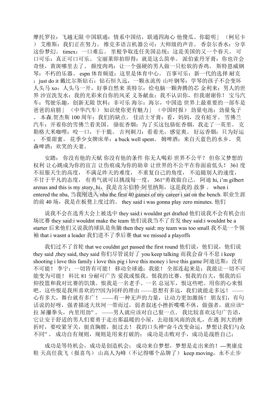 广告词勇往直前的力量精选word文档 19页.docx_第2页