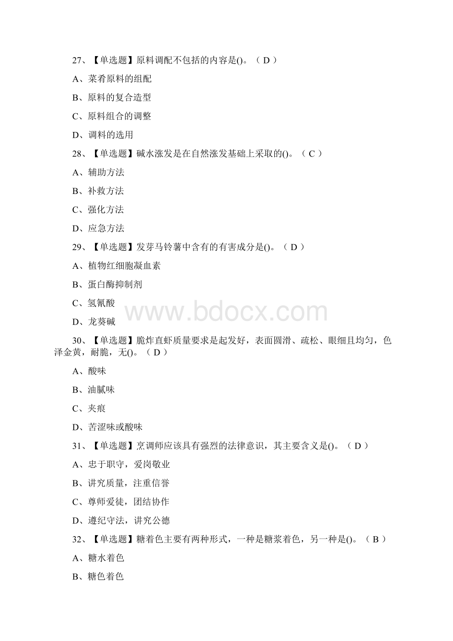 全考点中式烹调师高级模拟考试附答案Word文档下载推荐.docx_第3页