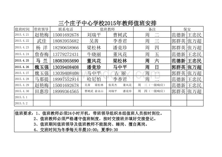 教师值班表123表格推荐下载.xlsx