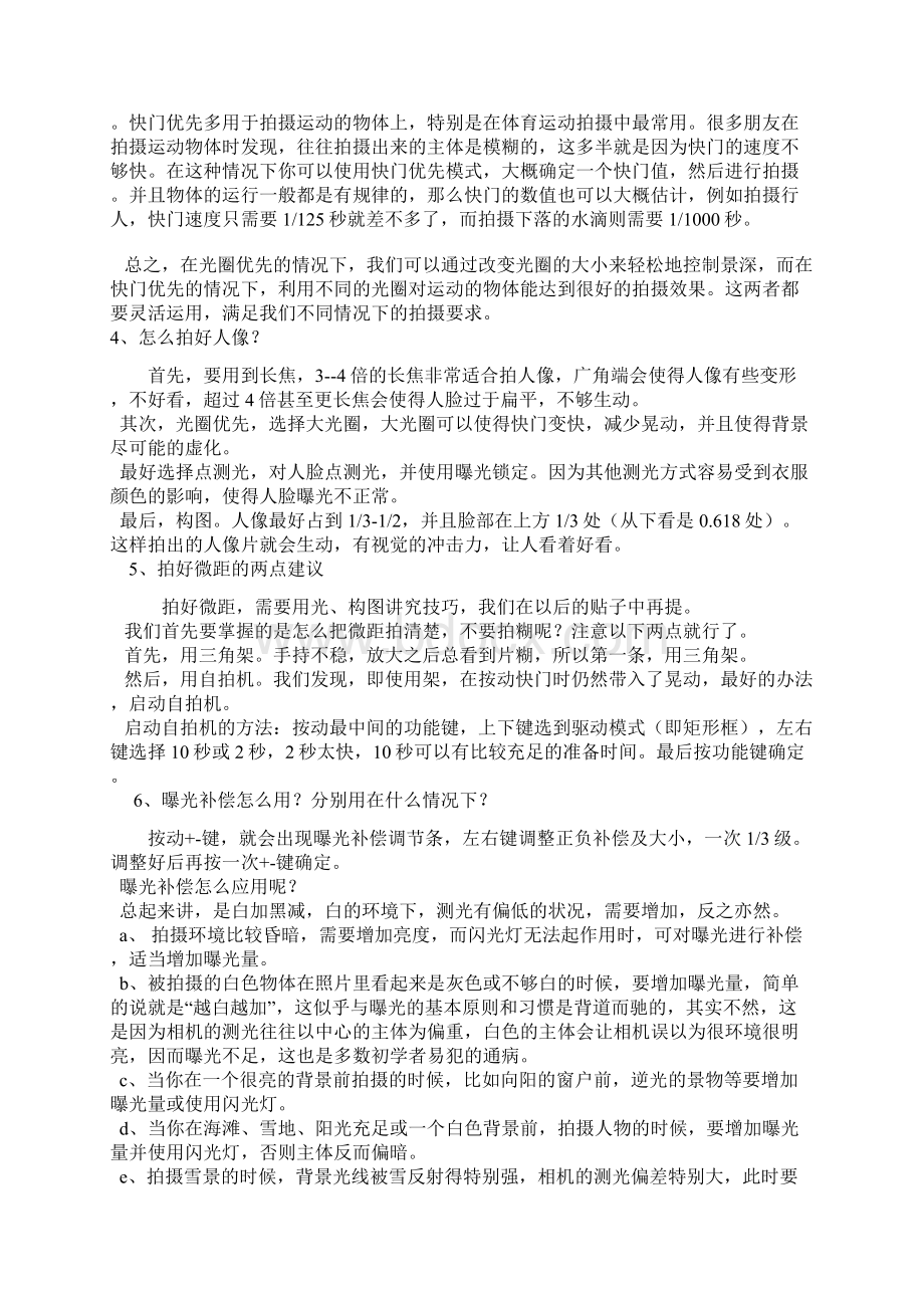 用佳能A540的一些拍摄小技巧Word文档下载推荐.docx_第2页