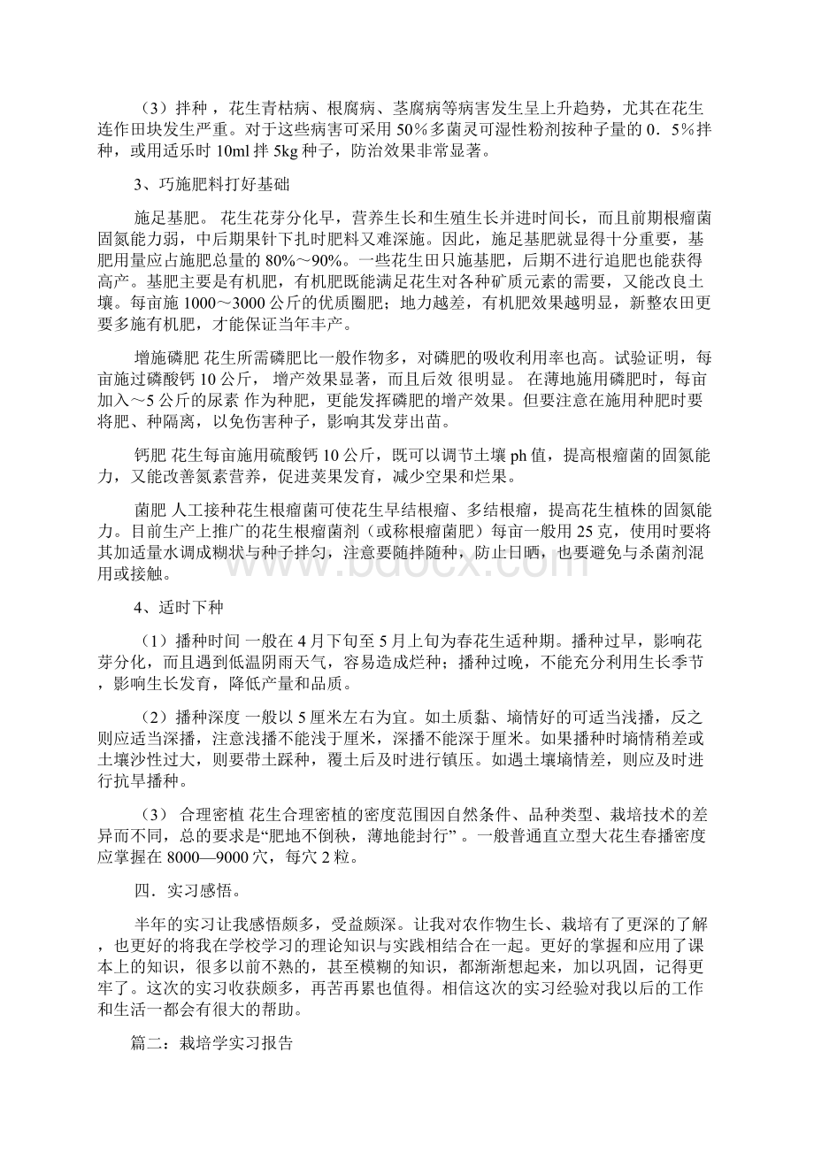 农作物栽培生产实习报告及心得体会Word下载.docx_第3页