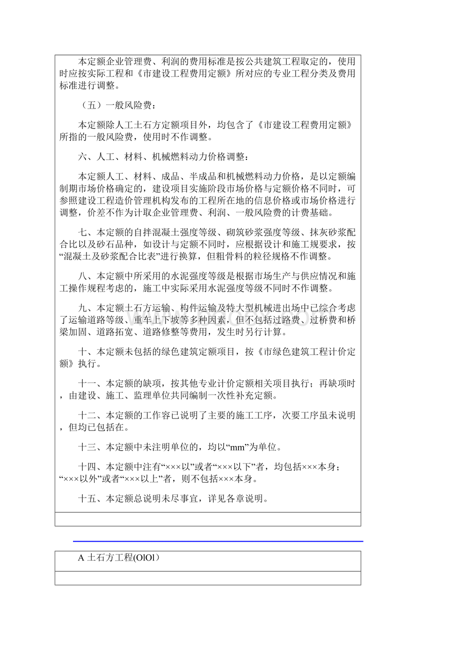 重庆市房屋建筑和装饰工程计价定额建筑工程.docx_第3页