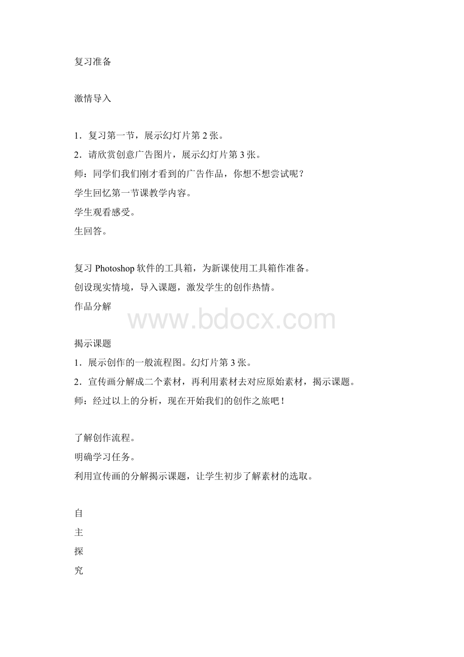 精彩纷呈的图像处理教学设计Word文档格式.docx_第3页