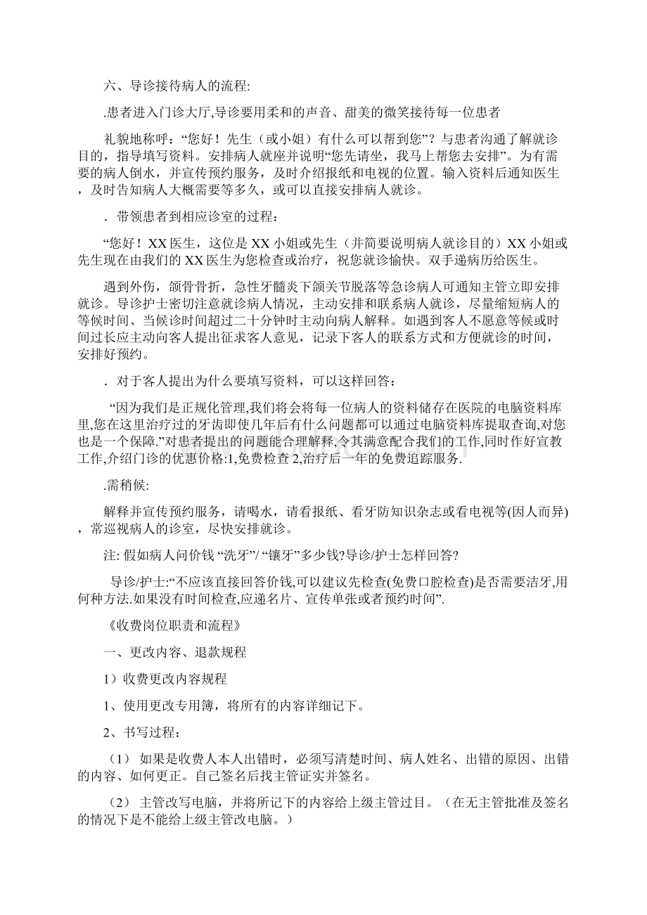 口腔门诊前台工作细则 1Word文档格式.docx_第3页