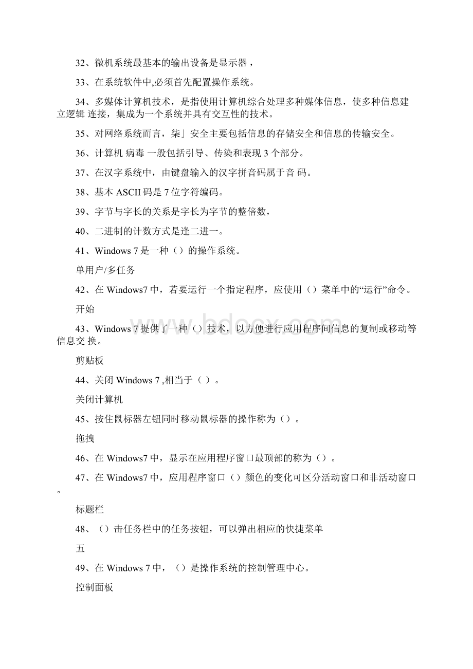 国开《计算机应用基础》形考作业客观题答案Word文件下载.docx_第3页