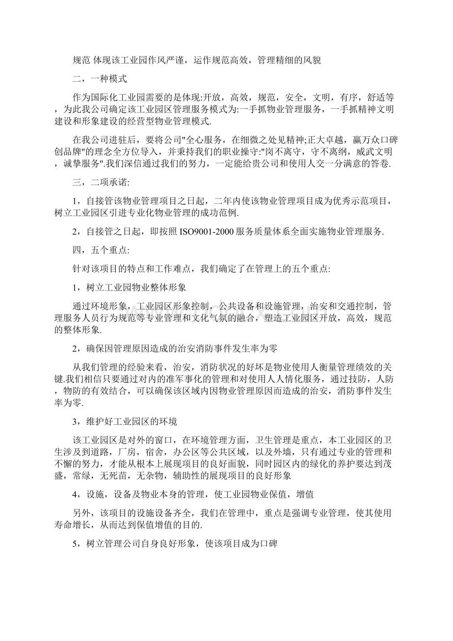 工业园区物业管理方案Word格式文档下载.docx_第3页