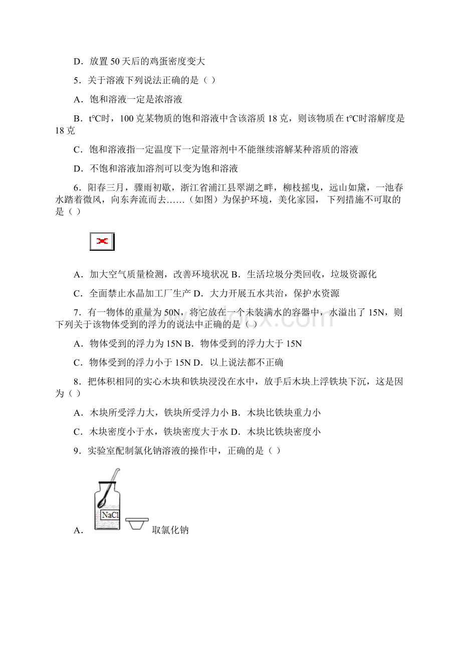 浙教版科学八上八上第一章水和水的溶液测试Word格式文档下载.docx_第2页