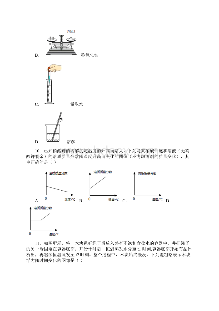 浙教版科学八上八上第一章水和水的溶液测试Word格式文档下载.docx_第3页