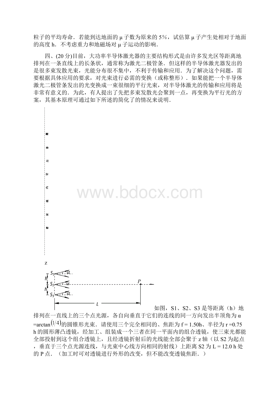 第二十一届全国高中生物理竞赛复赛试题及答案.docx_第3页