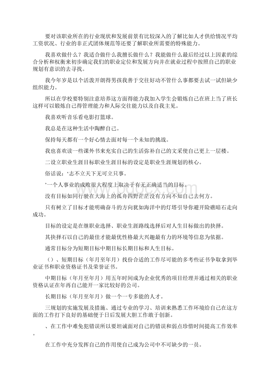 职业生涯规划设计.docx_第2页