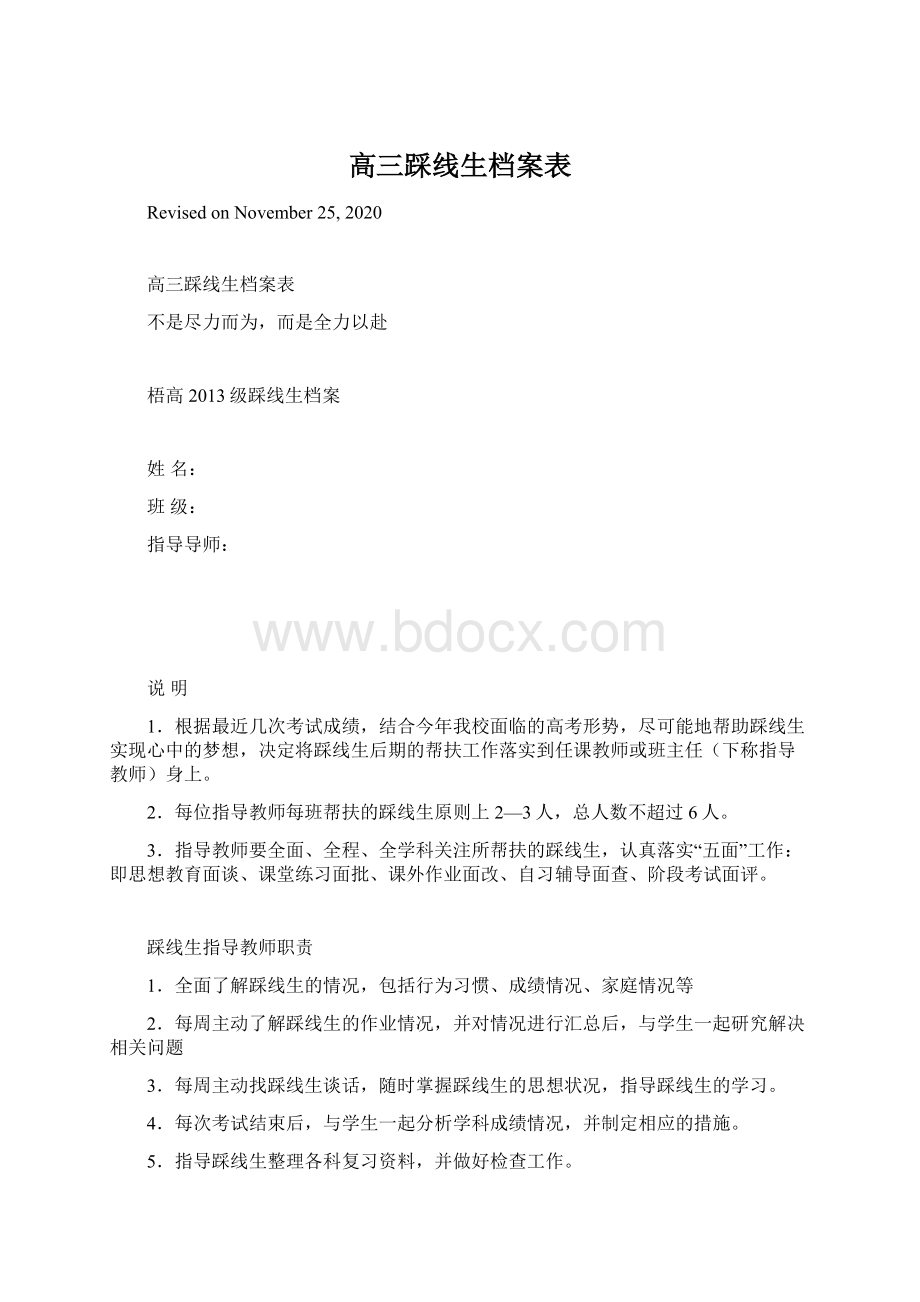 高三踩线生档案表Word格式.docx