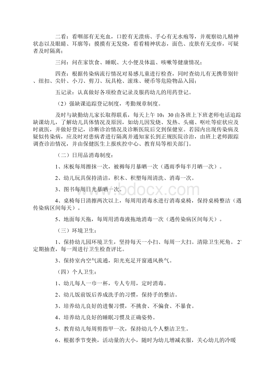 精选工作计划合集六篇最新Word文件下载.docx_第2页