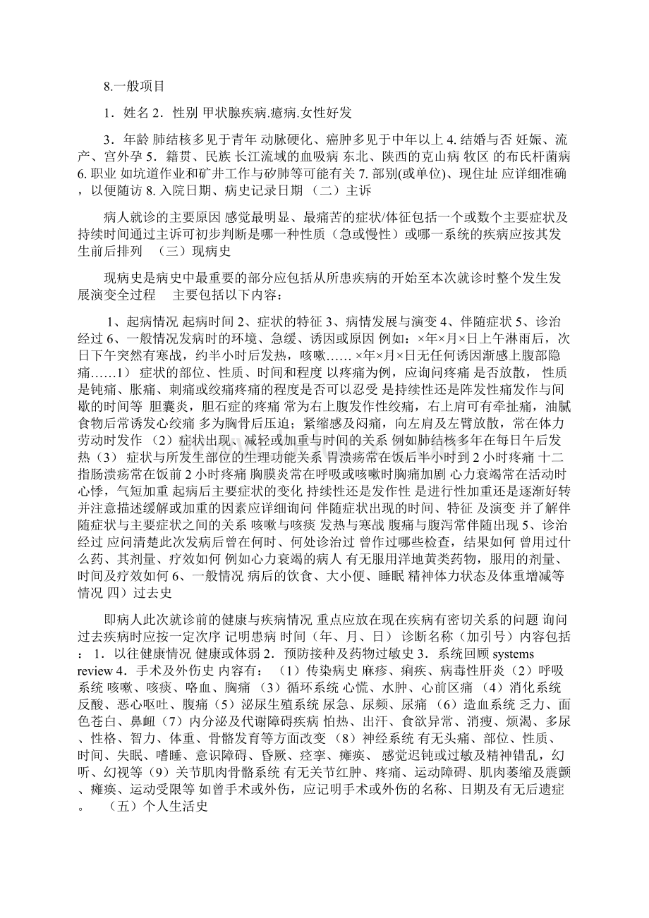 诊断学知识点总结.docx_第2页