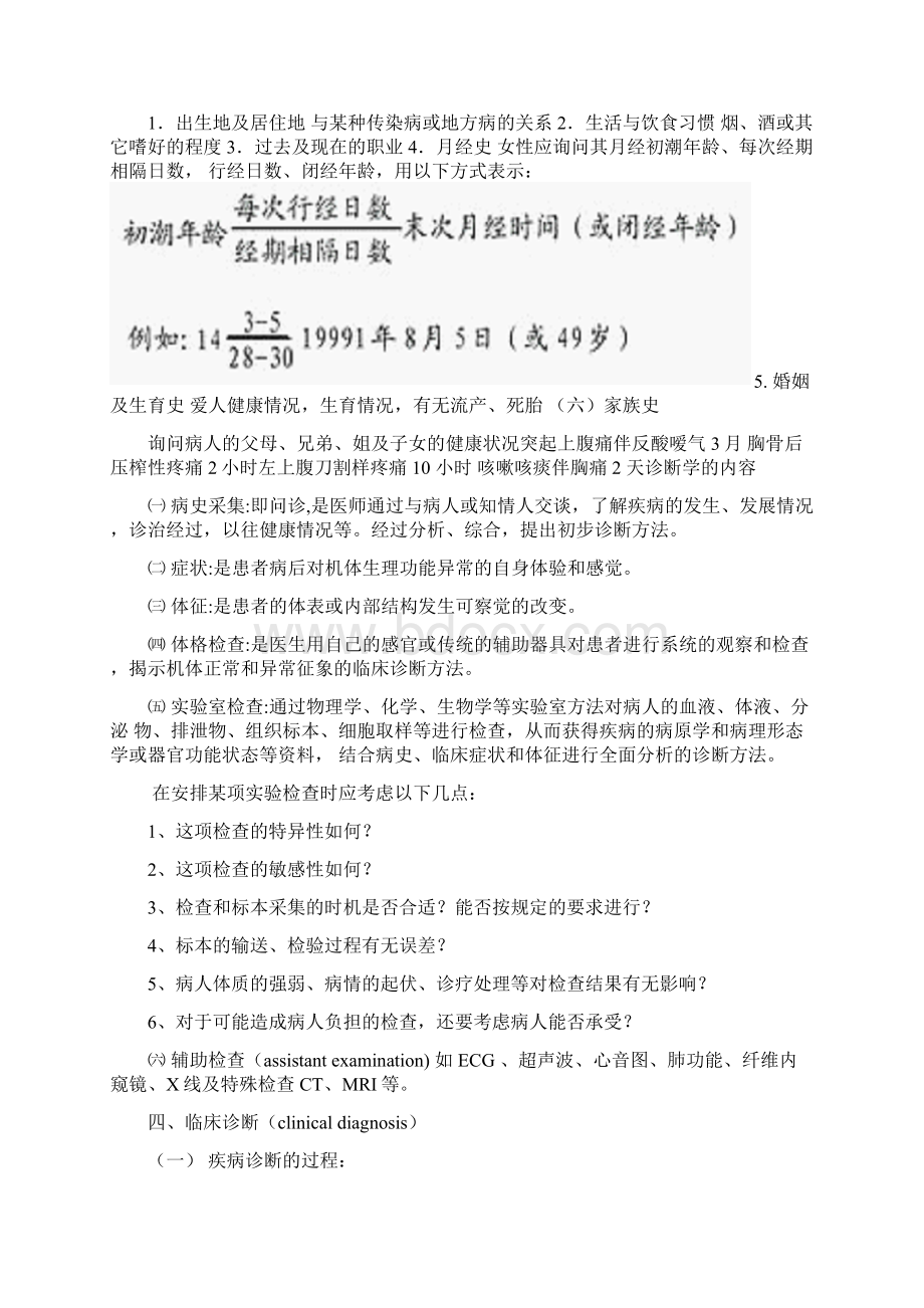 诊断学知识点总结.docx_第3页