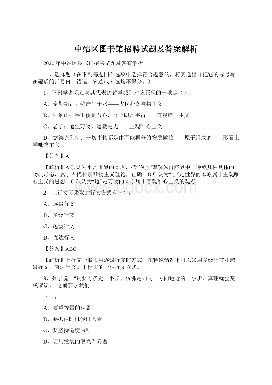 中站区图书馆招聘试题及答案解析.docx_第1页