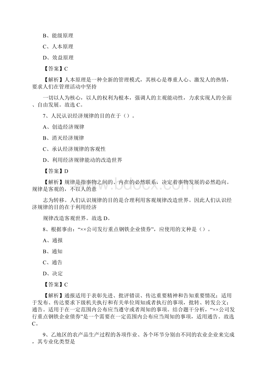 中站区图书馆招聘试题及答案解析.docx_第3页