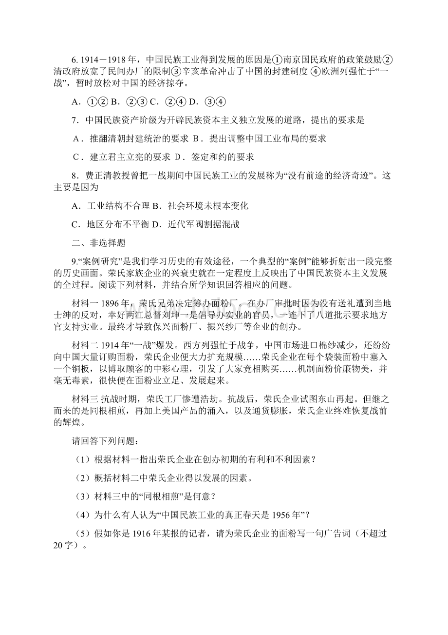 最新高中历史中国民族资本主义的曲折发展复习学案5 精品.docx_第3页