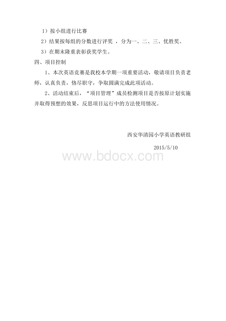 单词竞赛活动计划和总结Word文档格式.doc_第2页