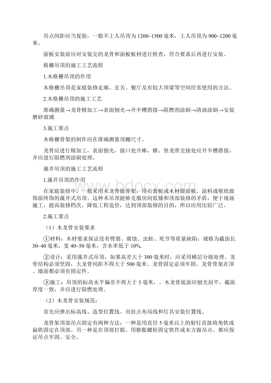 悬吊式顶棚的装饰工艺流程.docx_第2页