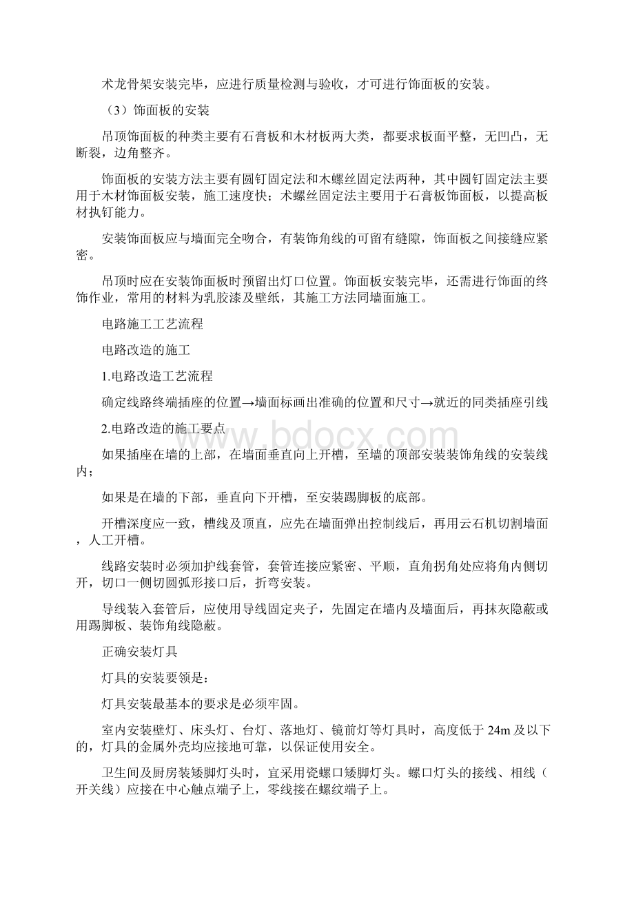 悬吊式顶棚的装饰工艺流程.docx_第3页