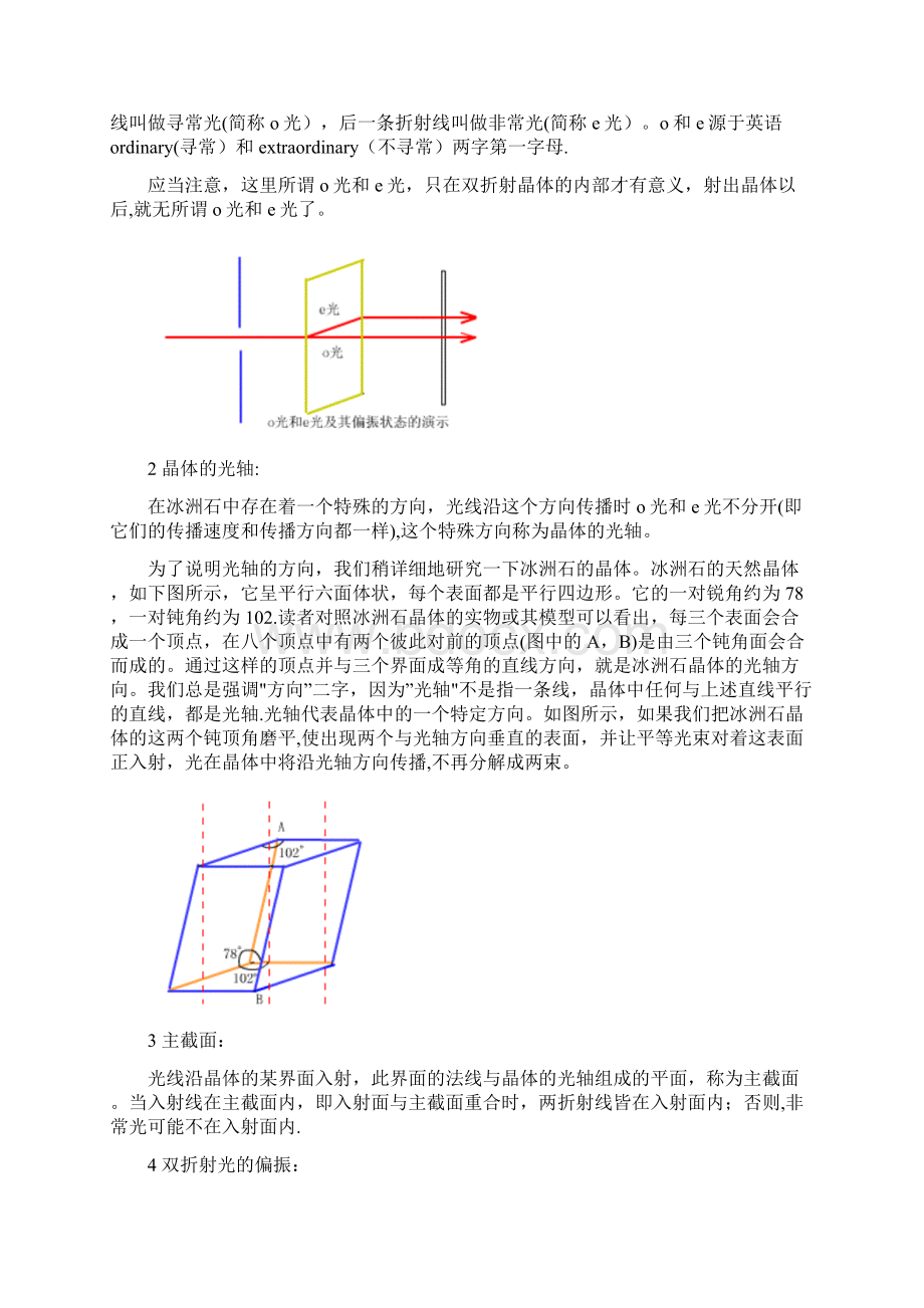 《光学原理与应用》之双折射原理及应用.docx_第2页