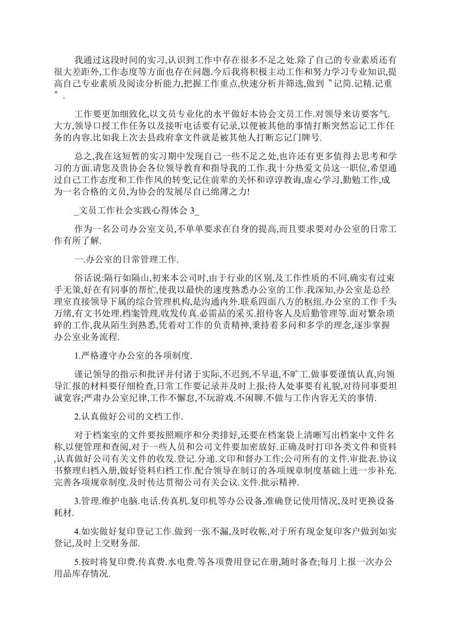 文员工作社会实践心得体会五篇.docx_第3页