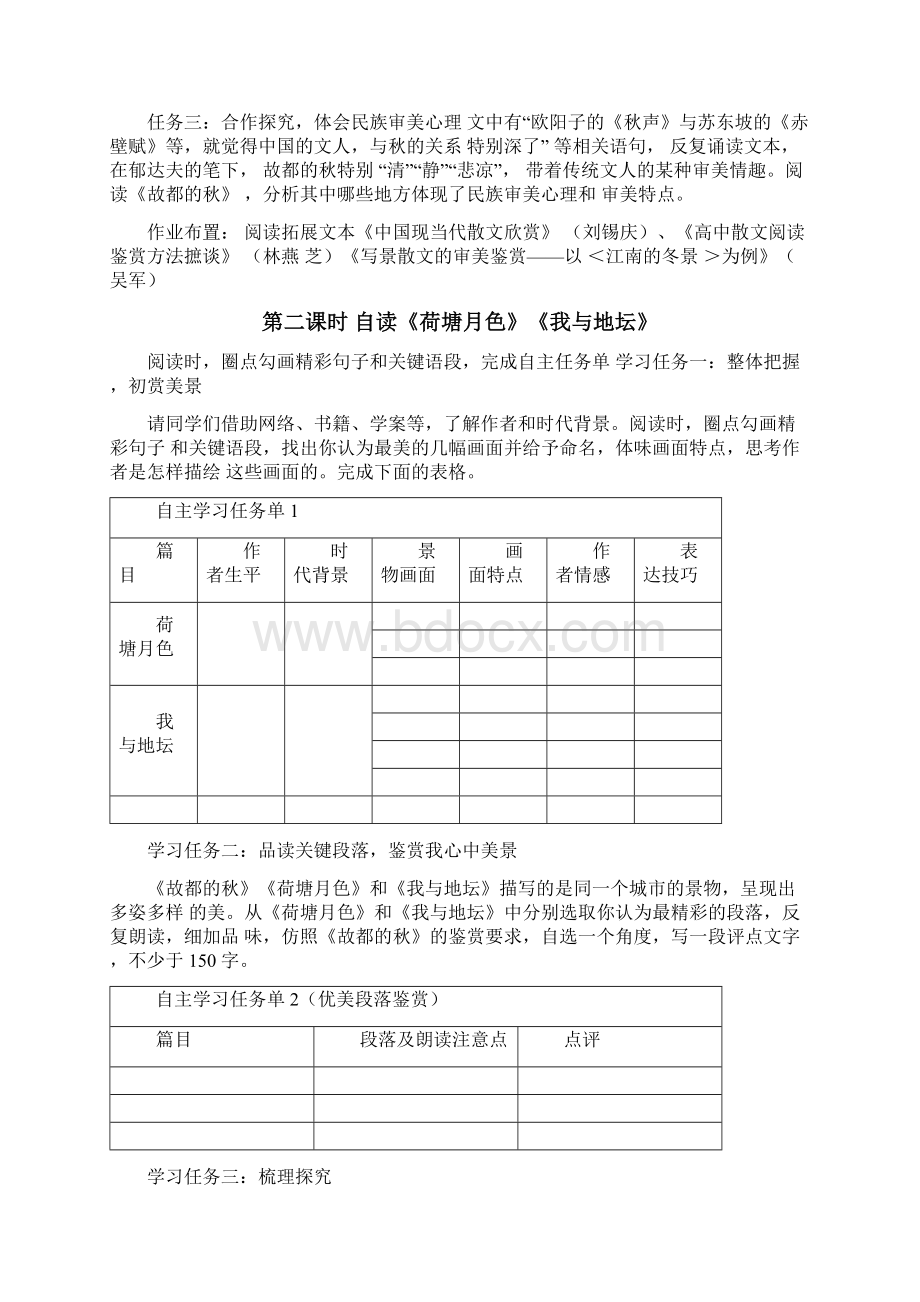 部编版第七单元自然情怀现当代散文学案《故都的秋》《我与地坛》《荷塘月色》单元教学.docx_第2页