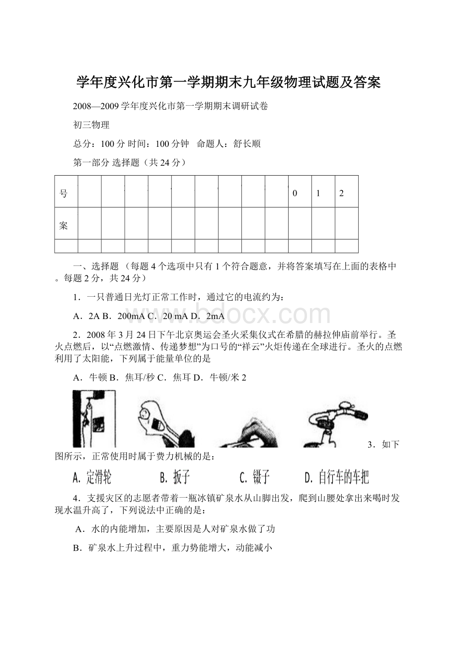 学年度兴化市第一学期期末九年级物理试题及答案.docx